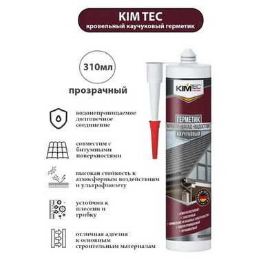 Герметик KIM TEC каучук, для кровли (черный), 310мл